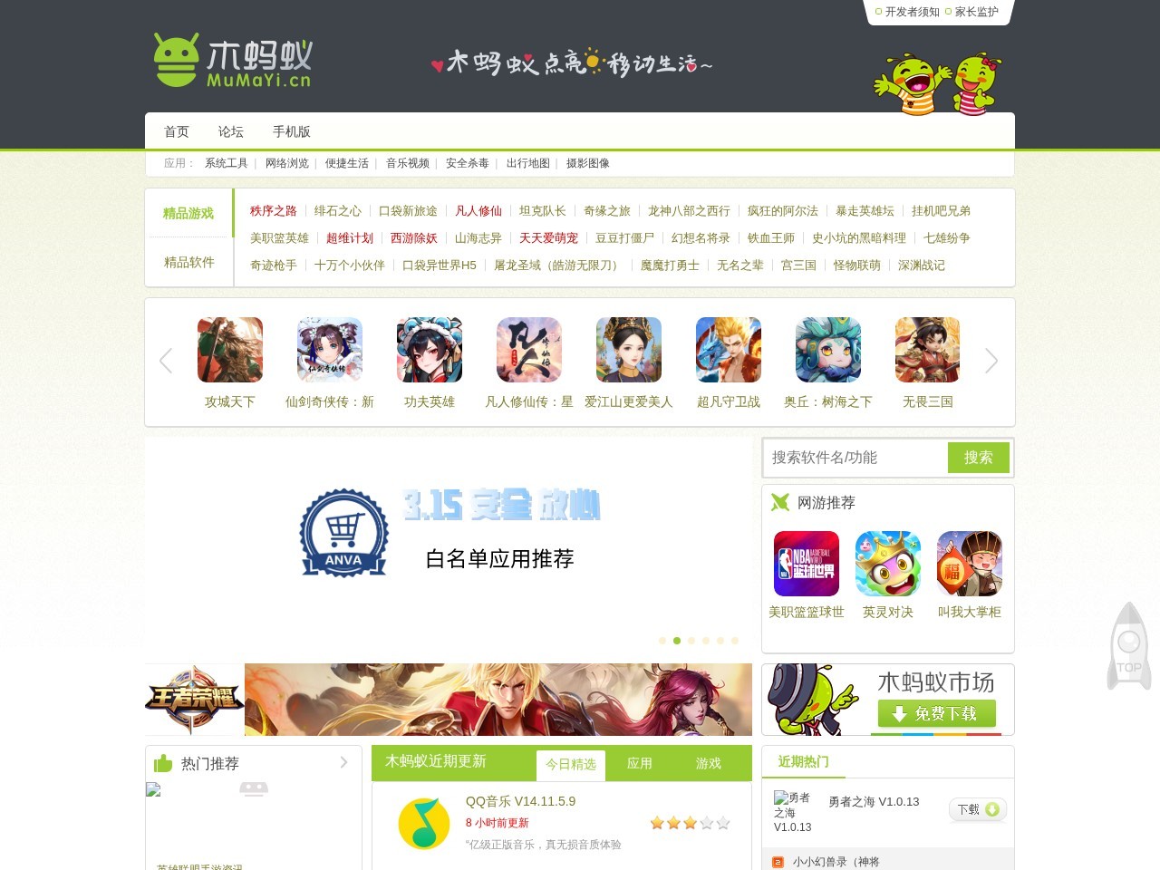 木蚂蚁安卓市场PC官网