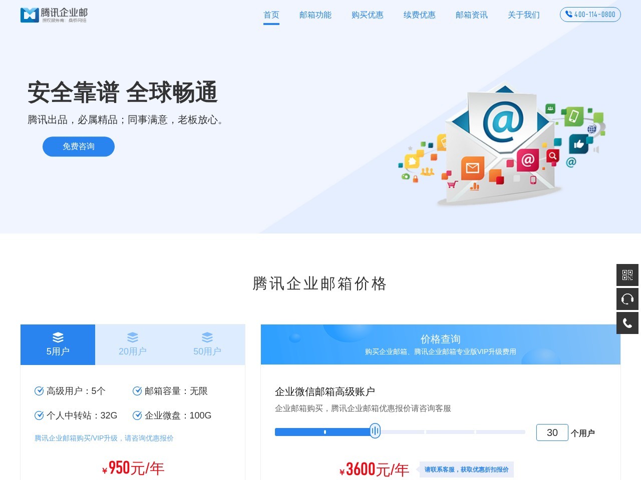 腾讯企业邮箱优惠