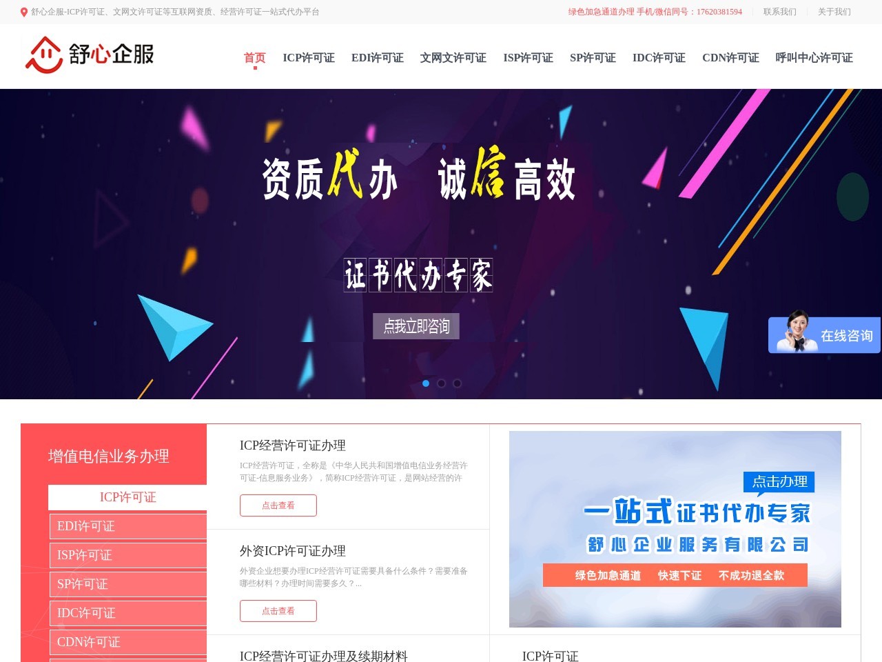 舒心企服-ICP许可证
